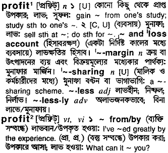 Profit in Bangla Academy Dictionary