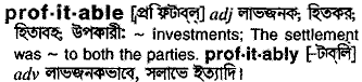 Profitable in Bangla Academy Dictionary