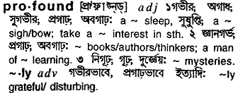 Profound in Bangla Academy Dictionary