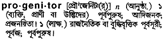 Progenitor in Bangla Academy Dictionary