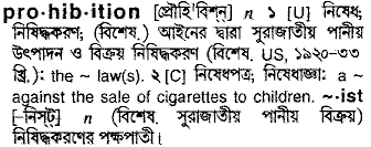 Prohibition in Bangla Academy Dictionary