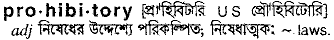 Prohibitory in Bangla Academy Dictionary