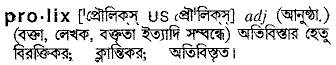 Prolix in Bangla Academy Dictionary
