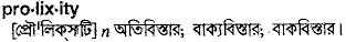 Prolixity in Bangla Academy Dictionary