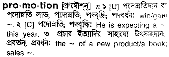 Promotion in Bangla Academy Dictionary