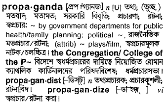 Propaganda in Bangla Academy Dictionary