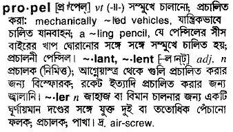Propel in Bangla Academy Dictionary