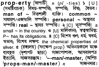 Property in Bangla Academy Dictionary