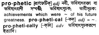 Prophetic in Bangla Academy Dictionary