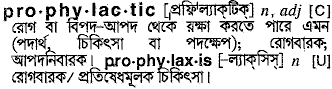 Prophylactic in Bangla Academy Dictionary