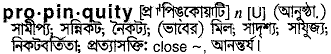 Propinquity in Bangla Academy Dictionary