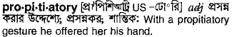 Propitiatory in Bangla Academy Dictionary