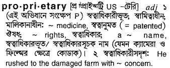 Propritary in Bangla Academy Dictionary