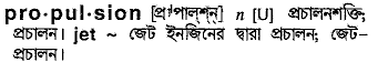 Propulsion in Bangla Academy Dictionary