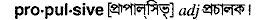 Propulsive in Bangla Academy Dictionary