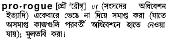 Prorogue in Bangla Academy Dictionary