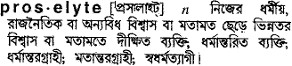 Proselyte in Bangla Academy Dictionary
