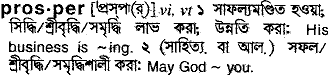 Prosper in Bangla Academy Dictionary