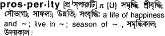 Prosperity in Bangla Academy Dictionary