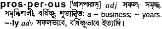 Prosperous in Bangla Academy Dictionary