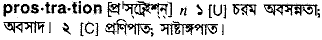 Prostration in Bangla Academy Dictionary