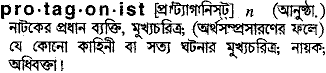 Protagonist in Bangla Academy Dictionary