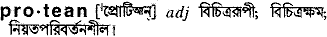 Protean in Bangla Academy Dictionary