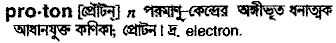 Proton in Bangla Academy Dictionary
