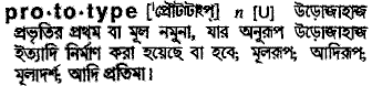 Prototype in Bangla Academy Dictionary