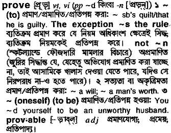 Prove in Bangla Academy Dictionary