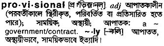 Provisional in Bangla Academy Dictionary
