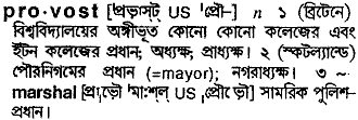 Provost in Bangla Academy Dictionary