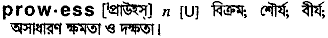 Prowess in Bangla Academy Dictionary