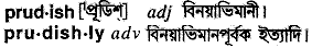 Prudish in Bangla Academy Dictionary