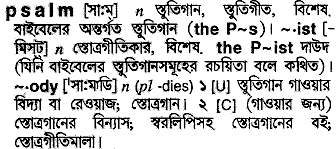 Psalm in Bangla Academy Dictionary