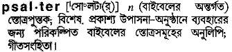 Psalter in Bangla Academy Dictionary