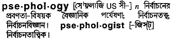 Psephology in Bangla Academy Dictionary