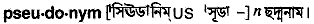 Pseudonym in Bangla Academy Dictionary