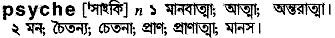 Psyche in Bangla Academy Dictionary