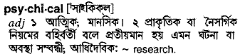 Psychical in Bangla Academy Dictionary