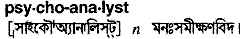 Psycho-analyst in Bangla Academy Dictionary