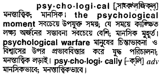 Psychological in Bangla Academy Dictionary