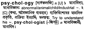 Psychology in Bangla Academy Dictionary