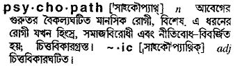 Psychopath in Bangla Academy Dictionary