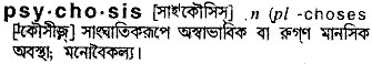 Psychosis in Bangla Academy Dictionary