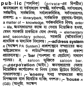 Public in Bangla Academy Dictionary