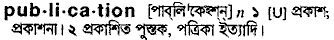 Publication in Bangla Academy Dictionary