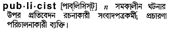 Publicist in Bangla Academy Dictionary