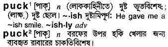 Puck in Bangla Academy Dictionary