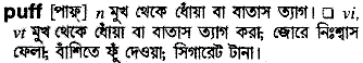 Puff in Bangla Academy Dictionary